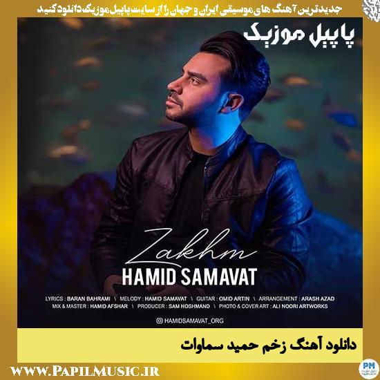 Hamid Samavat Zakhm دانلود آهنگ زخم از حمید سماوات